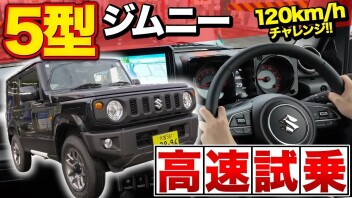 ジムニー5型 高速インプレッション｜追従クルコン・燃費・回転数を実走チェック