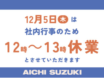 一時休業のお知らせ