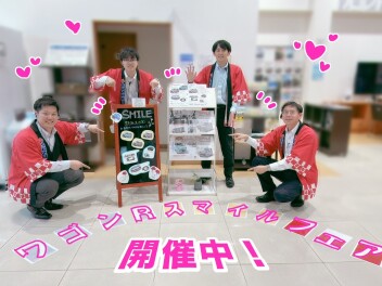 週があけてもスマイルふぇあ～♪