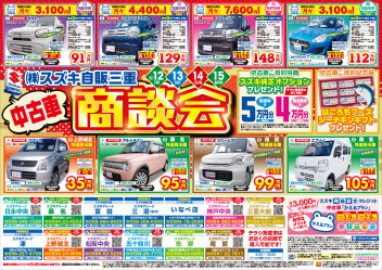 中古車商談会開催！！！