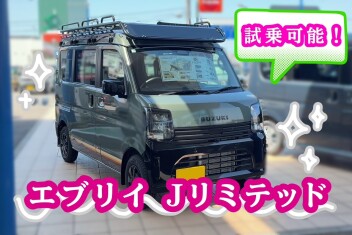 エブリイ Jリミテッド★試乗車あります！