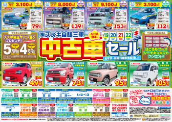 中古車セール開催！！