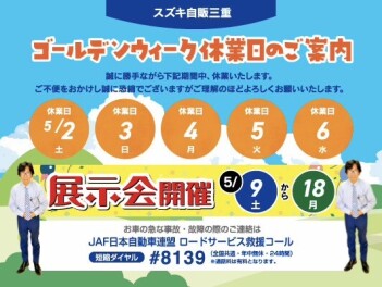 ゴールデンウィーク休暇のお知らせ