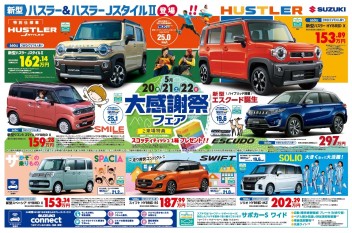 中古車をお探しのお客様はスズキに集まれ～！！