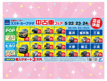 今週末は中古車フェア開催