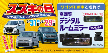 デジタルルームミラー装備済みワゴンR展示中！