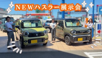 NEWハスラー乗れます！展示会開催！