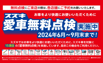 今日から！！！愛車無料点検スタート！！