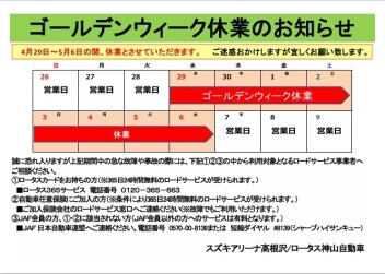 ゴールデンウィーク休業日のお知らせ