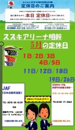 ！本日定休日【５月２６日】！