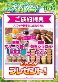 ☆★スズキ大商談会を開催いたします★☆