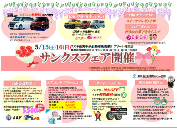 5/15(土)16(日)サンクスフェア開催★