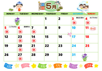 ５月のお知らせ