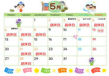 5月のお知らせ
