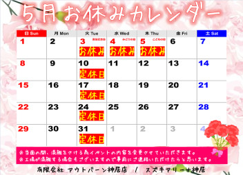 5月になりました☆彡
