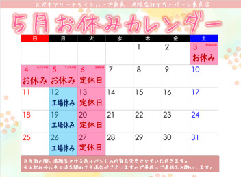 ５月の営業日カレンダー