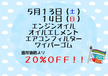 ５月サービスデーのお知らせ♪