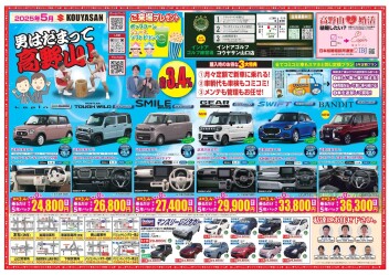 今月のチラシ！