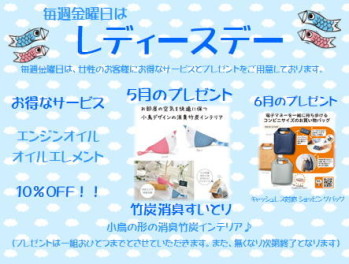 ５月レディースデーのお知らせ♪