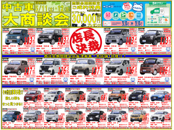 5月11日・12日の２日間限定　中古車大商談会開催！！