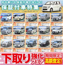 お得な中古車ご紹介!!＆下取り強化フェア開催中♪