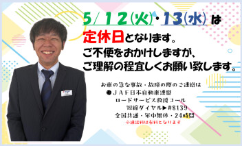 ●定休日のご案内●