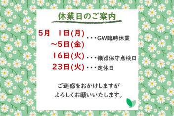 GWのご案内