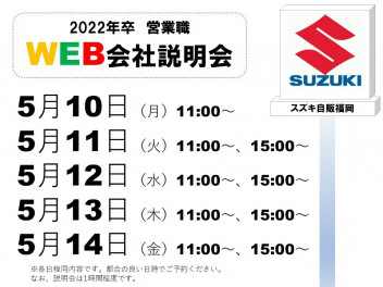 【2022年卒】営業職採用✨ 5月会社説明会のご案内