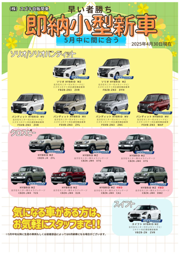 ★5月中に納車が可能な小型新車のご案内★