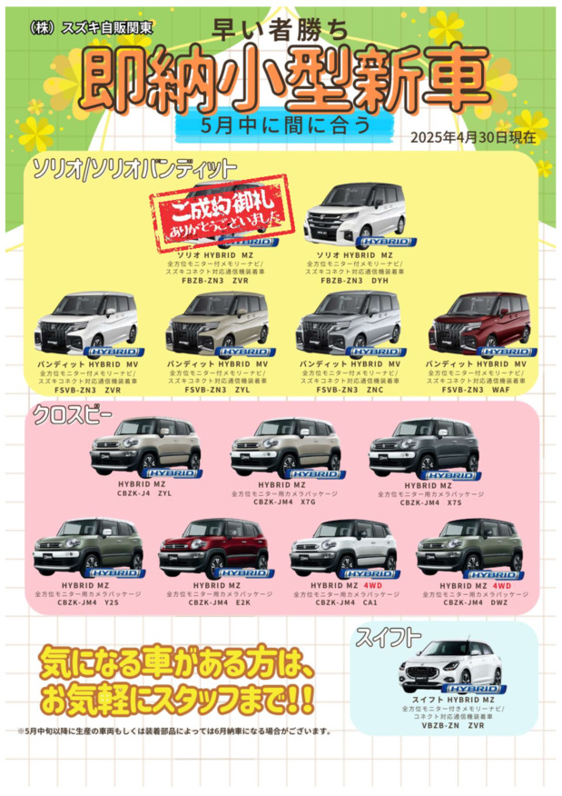 ★5月中に納車が可能な小型新車のご案内★（5/4更新）