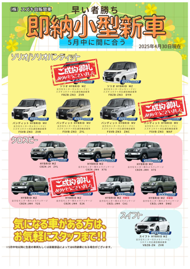 ★5月中に納車が可能な小型新車のご案内★（5/19更新）