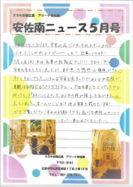 安佐南ニュース５月号✨平田さんおめでとうございます！！✨