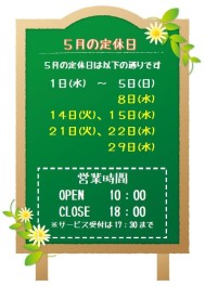 ５月定休日のお知らせ