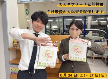 ５月最後の週末は当店へ！！