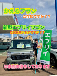 かえるプランご存じですか？？