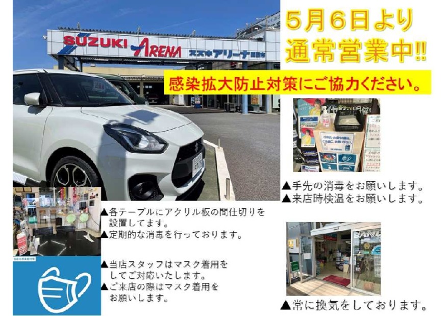 ゴールデンウイーク明け　本日より営業開始です！