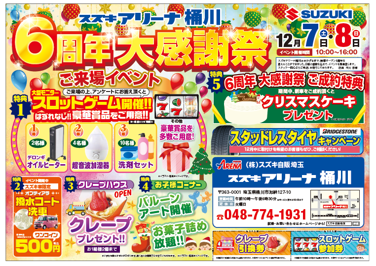 いよいよ明日から イベント キャンペーン お店ブログ 株式会社スズキ自販埼玉 スズキアリーナ桶川