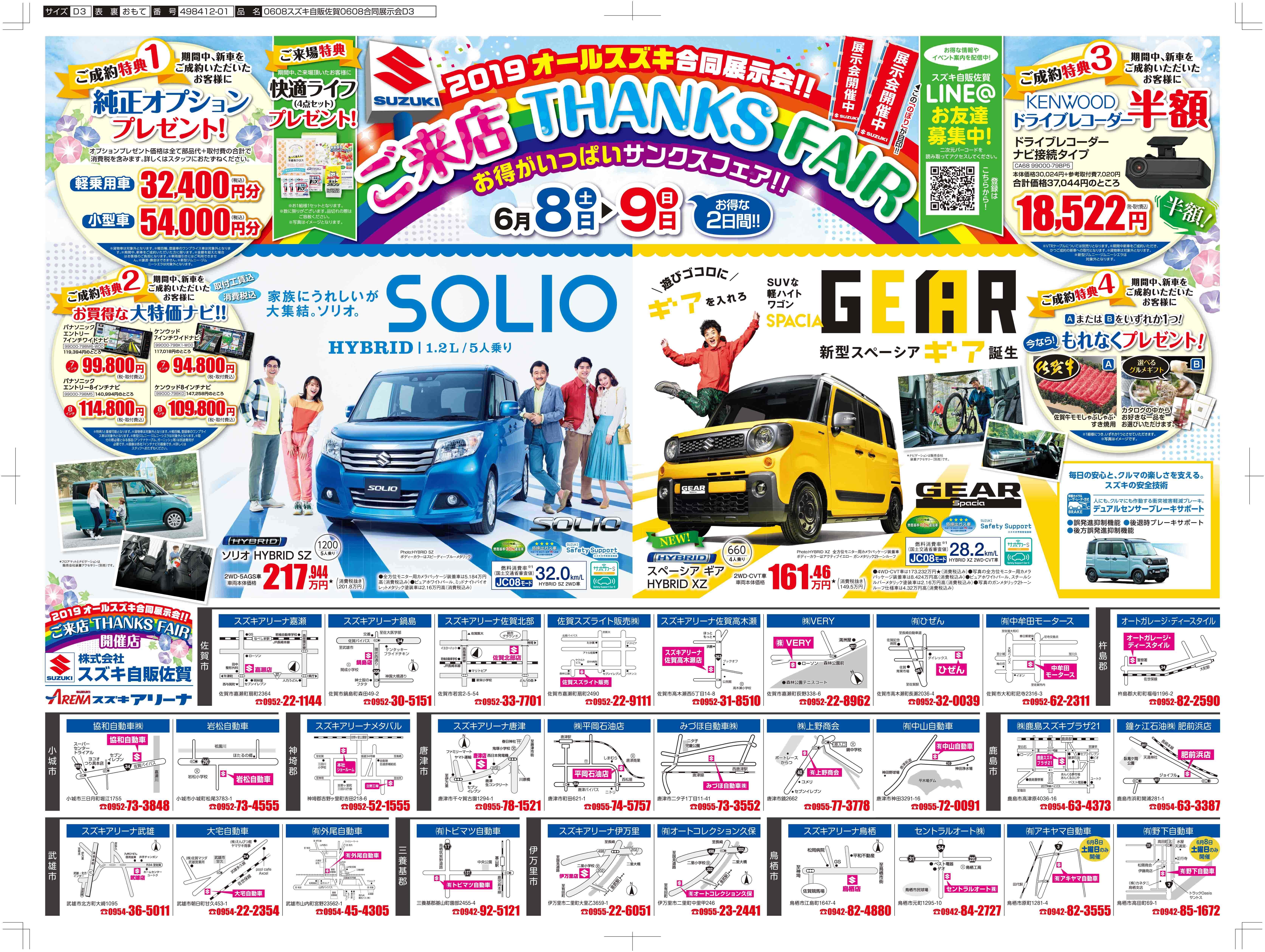 ご来店サンクスフェア イベント キャンペーン お店ブログ スズキアリーナメタバル