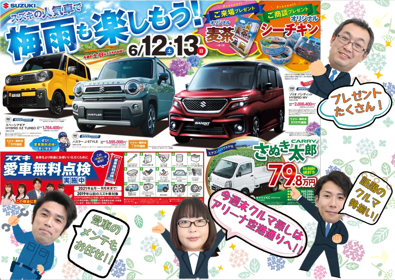 ６月12日 13日人気車大集合フェアー開催 イベント キャンペーン お店ブログ 株式会社スズキ自販香川 スズキアリーナ空港通り