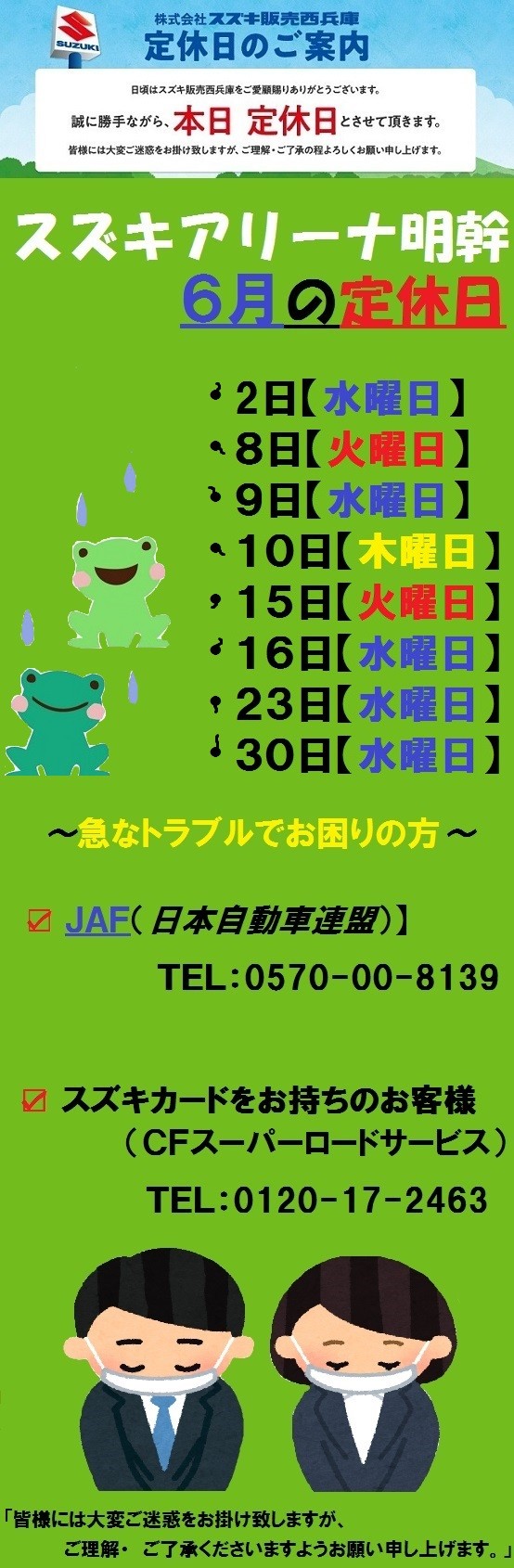 本日定休日 ６月８日 その他 お店ブログ 株式会社スズキ販売西兵庫 スズキアリーナ明幹