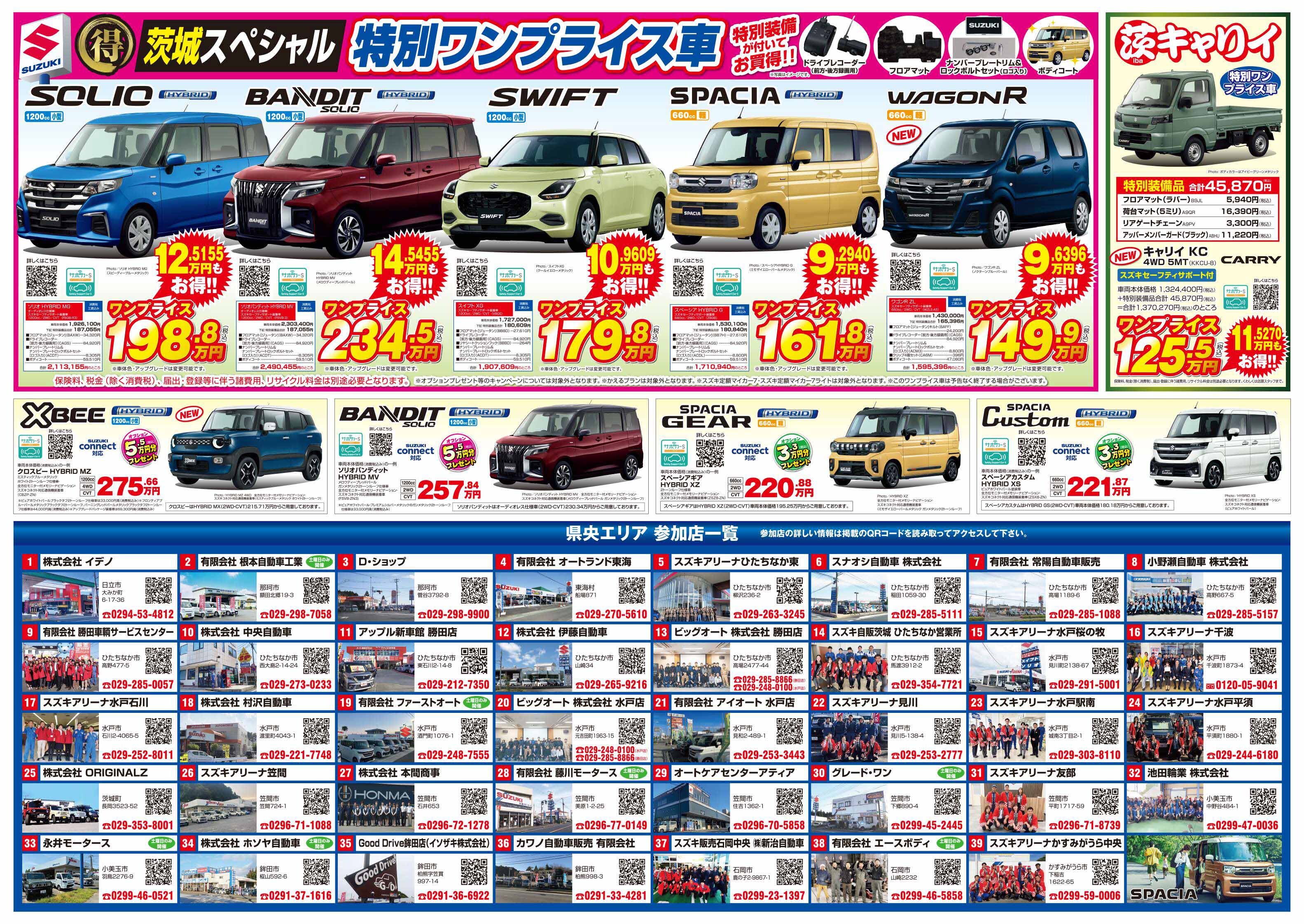 週末はスズキの日！！｜イベント/キャンペーン｜お店ブログ｜スズキ 