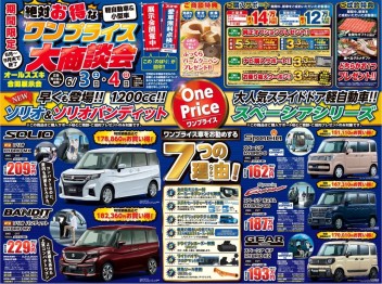 ◆新車◆佐賀県地区合同展示会‼