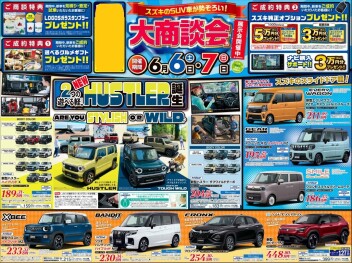 ６月６日/６月７日　スズキのSUV車が勢ぞろい！大商談会開催！