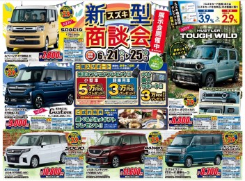 ☂新車☂6/21(金)～25(火)は展示会‼