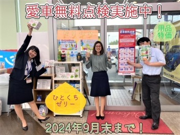 愛車無料点検、いかがでしょう。