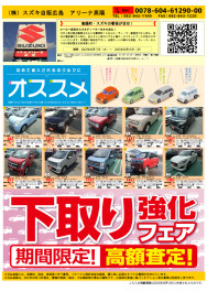 アリーナ高陽中古車フェア！