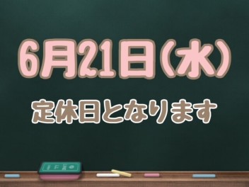 定休日のお知らせです