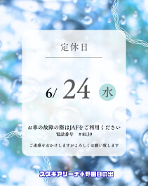 ◇定休日のお知らせ◇