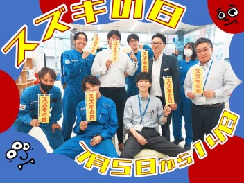 夏得！スズキの日 開催予告！！