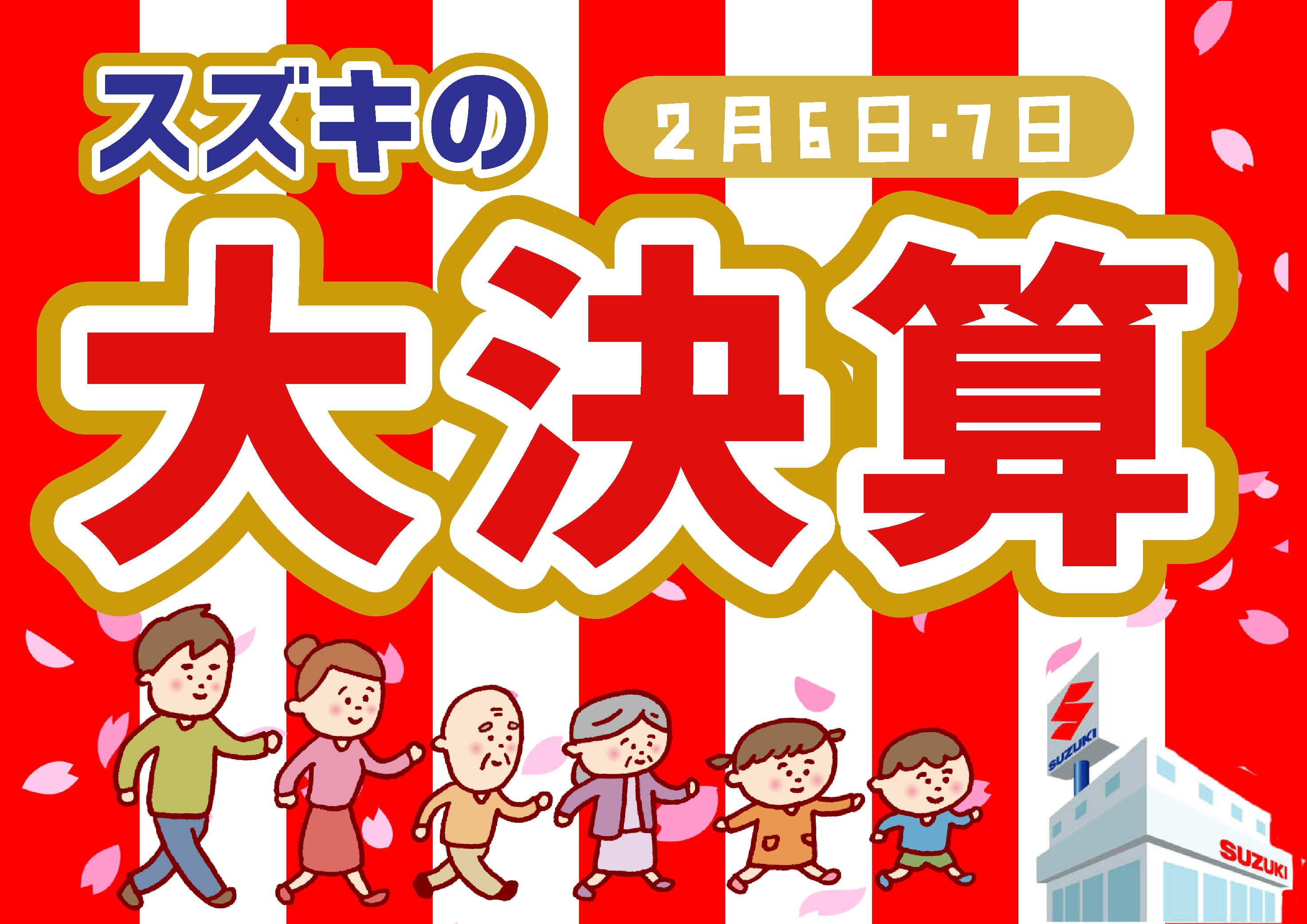 スズキ大決算 開催中 イベント キャンペーン お店ブログ 株式会社スズキ自販宮崎 スズキアリーナ清武 スズキ大決算 開催中 イベント キャンペーン お店ブログ 株式会社スズキ自販宮崎 スズキアリーナ清武